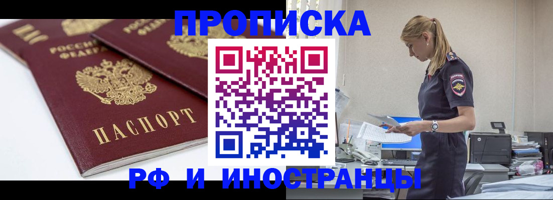 купить прописку в Вологодской области