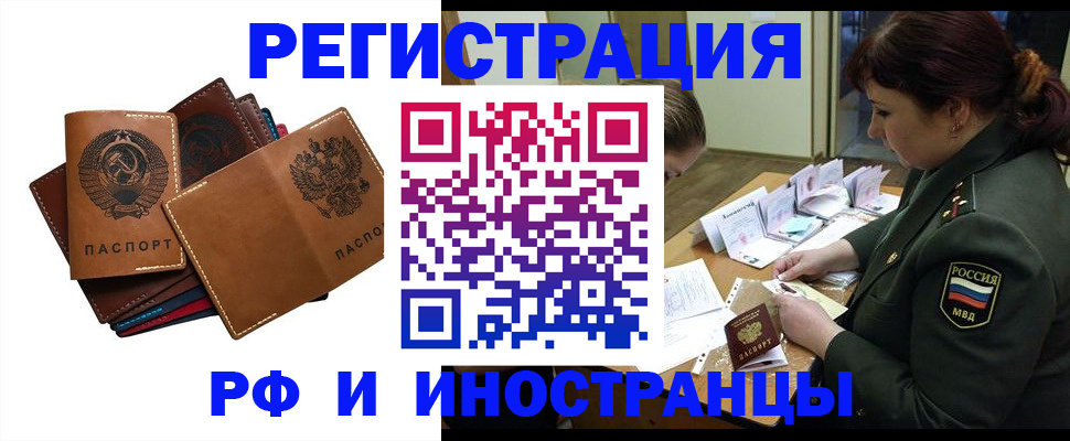 прописка для работы в Вологодской области