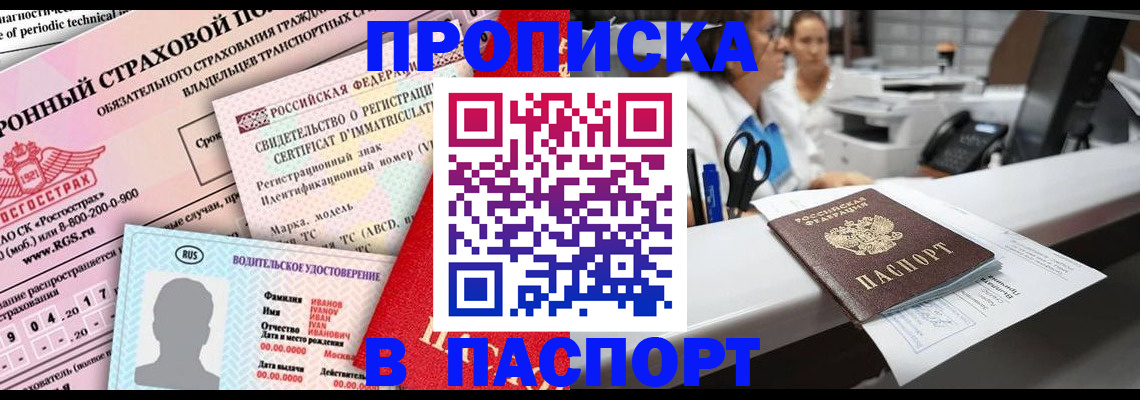временная регистрация недорого в Вологодской области