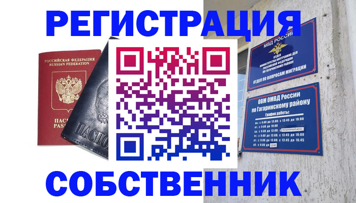 прописка 2025 в Вологодской области